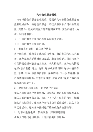 汽车售后服务制度
