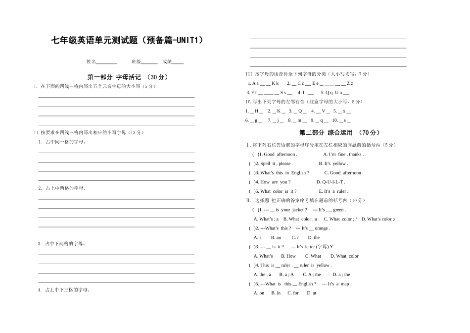 七年级英语单元测试题（预备篇-UNIT1）_第1页