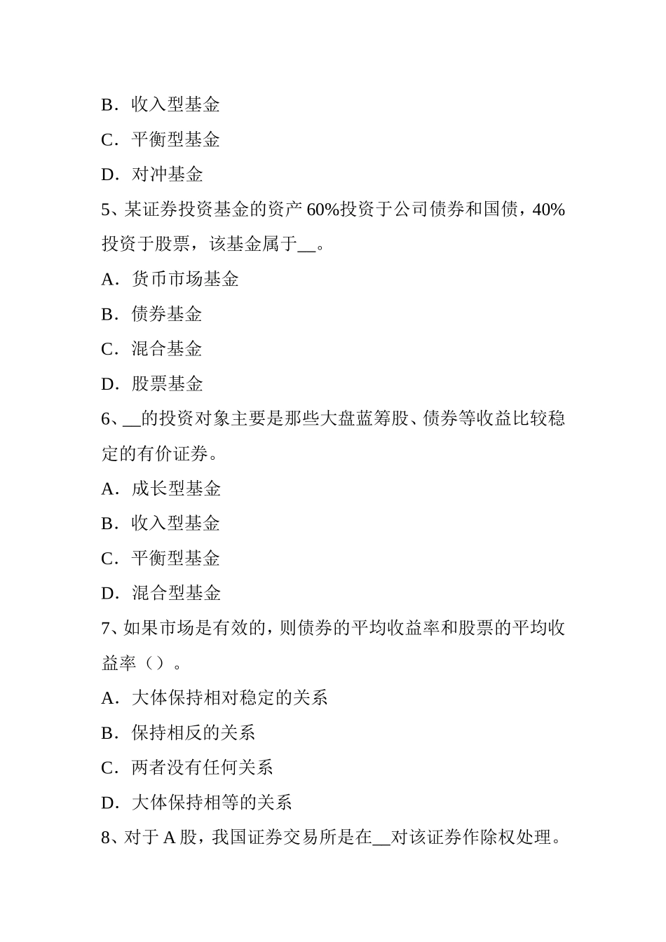 上半年证券从业资格考试：证券市场的产生与发展试题_第2页