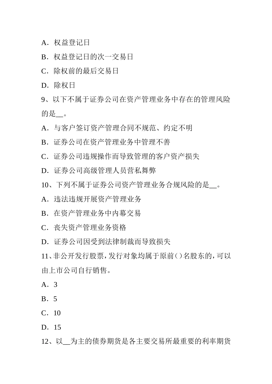 上半年证券从业资格考试：证券市场的产生与发展试题_第3页