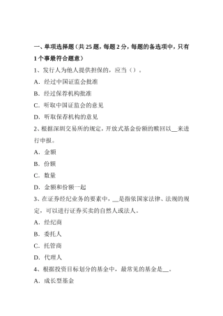 上半年证券从业资格考试：证券市场的产生与发展试题