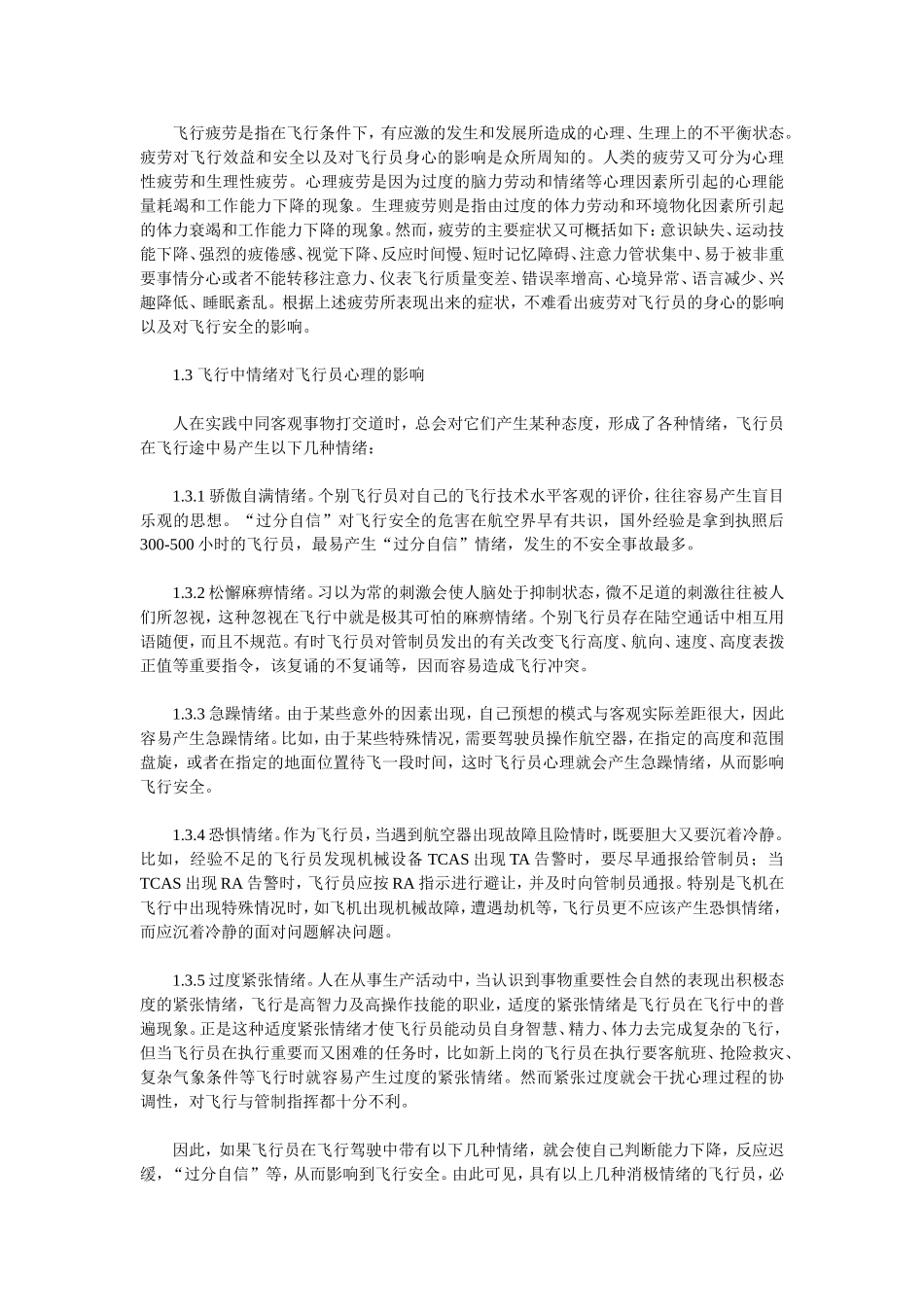 浅析飞行员心理素质对飞行安全的影响及对策_第3页