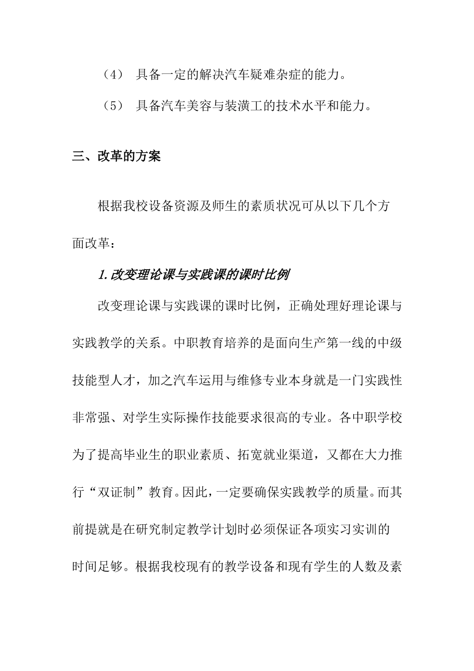 汽车运用与维修专业教学模式改革方案_第3页