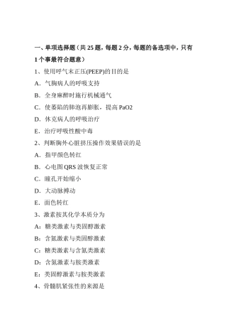 上半年中医麻醉主治医生试题
