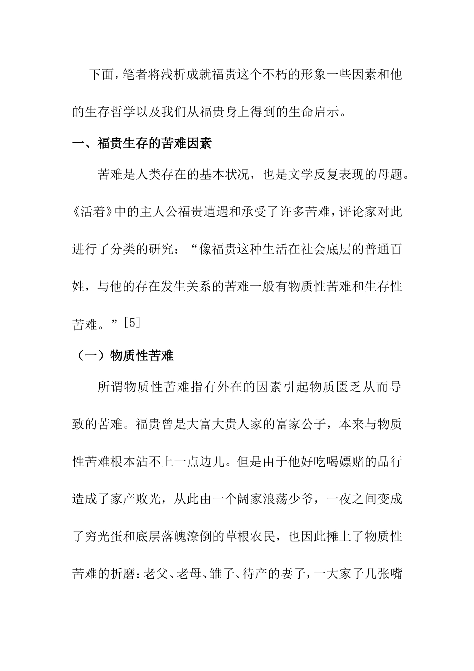 浅析余华《活着》中福贵的形象_第3页