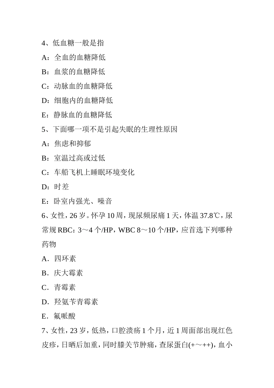 上半年中医主治医生职称考试题_第2页
