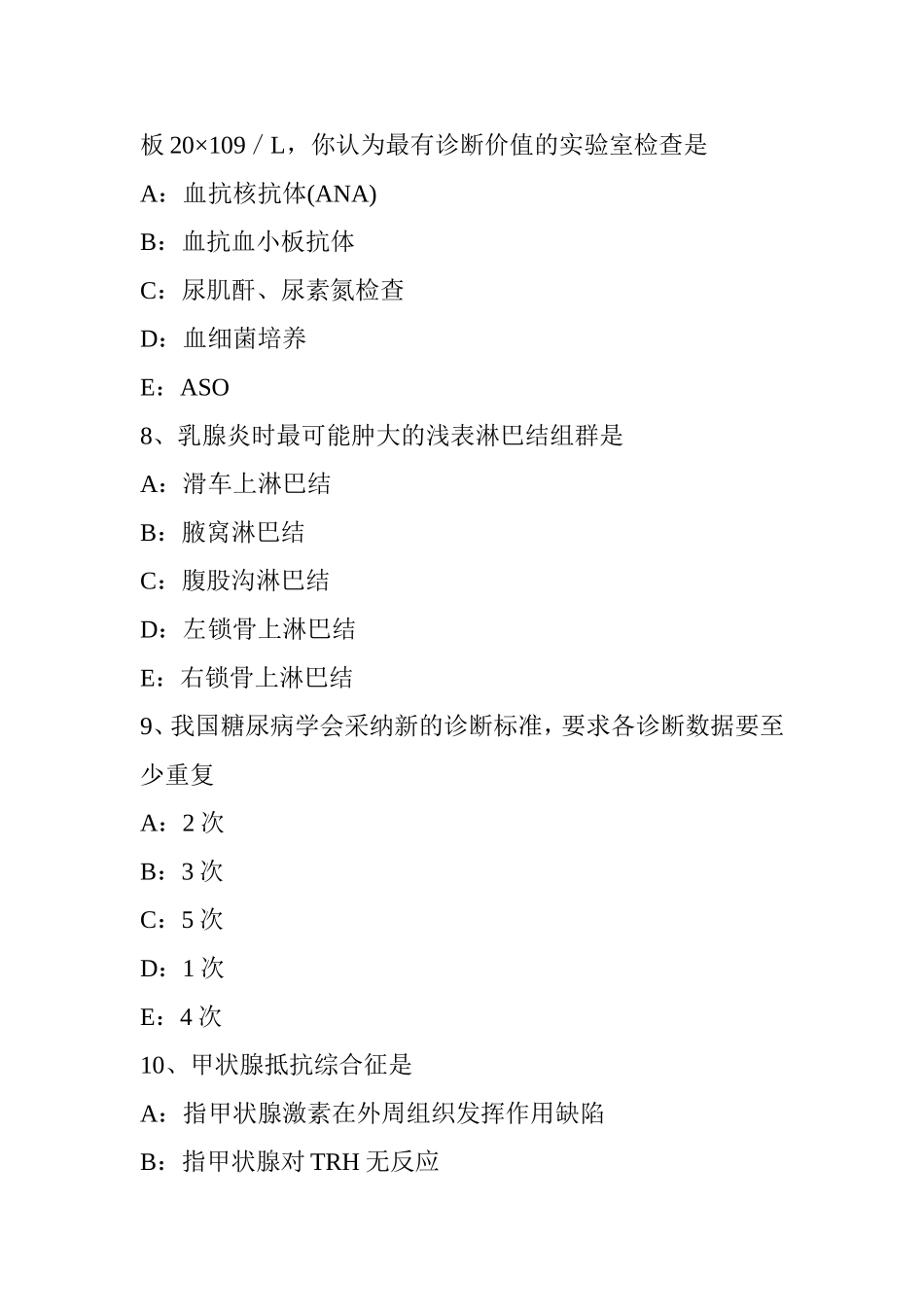 上半年中医主治医生职称考试题_第3页