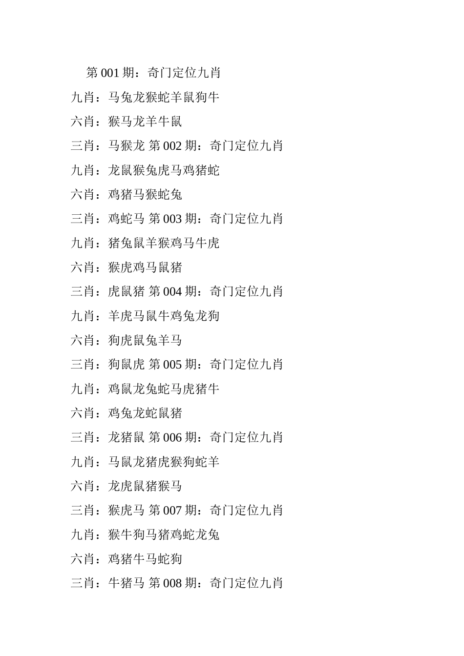 奇门定位9肖_第1页