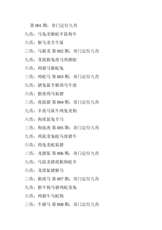 奇门定位9肖