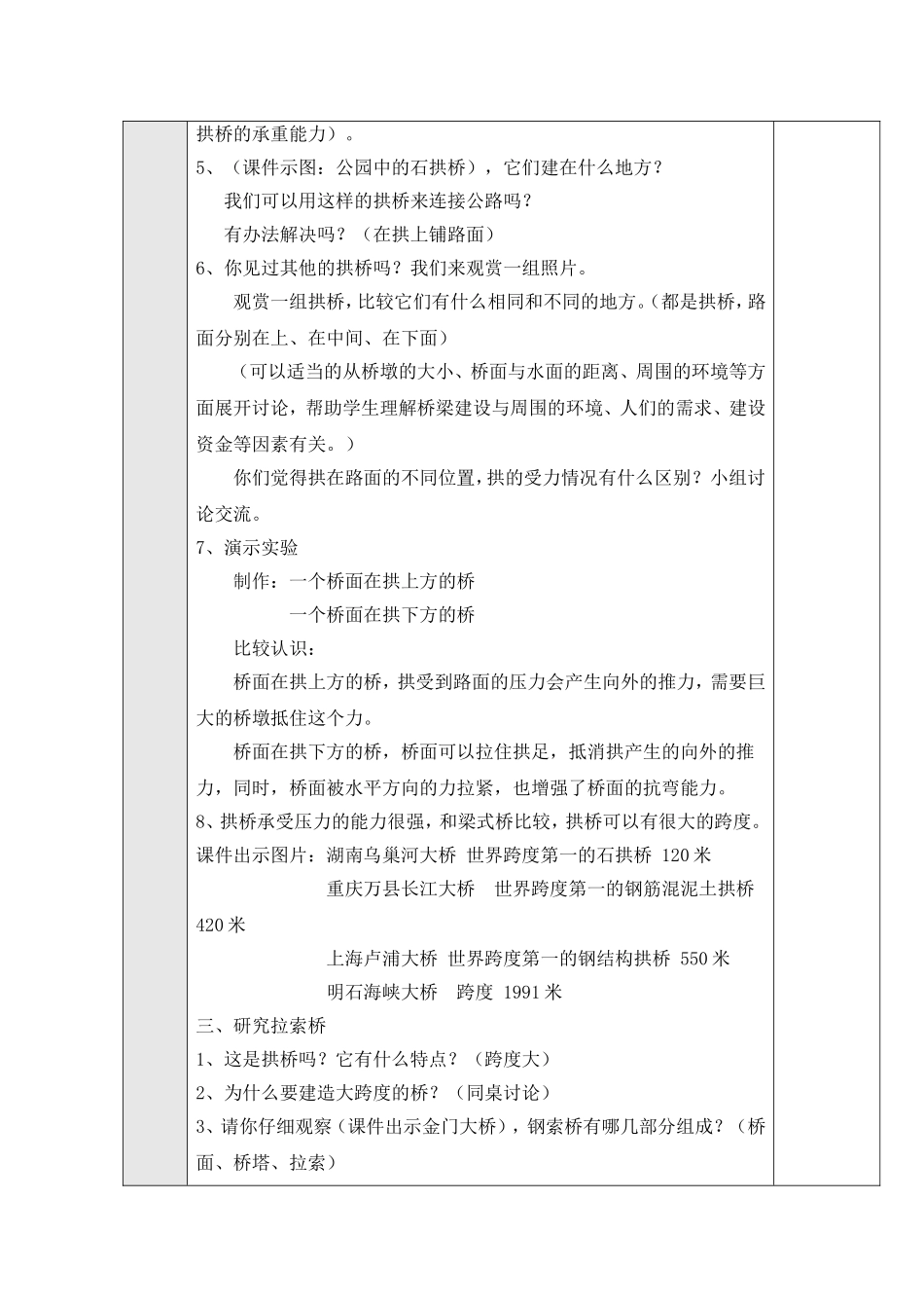 桥的形状和结构 教学设计_第2页