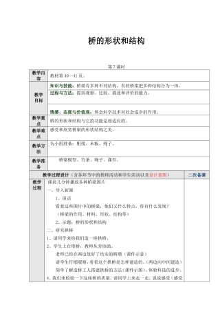 桥的形状和结构 教学设计