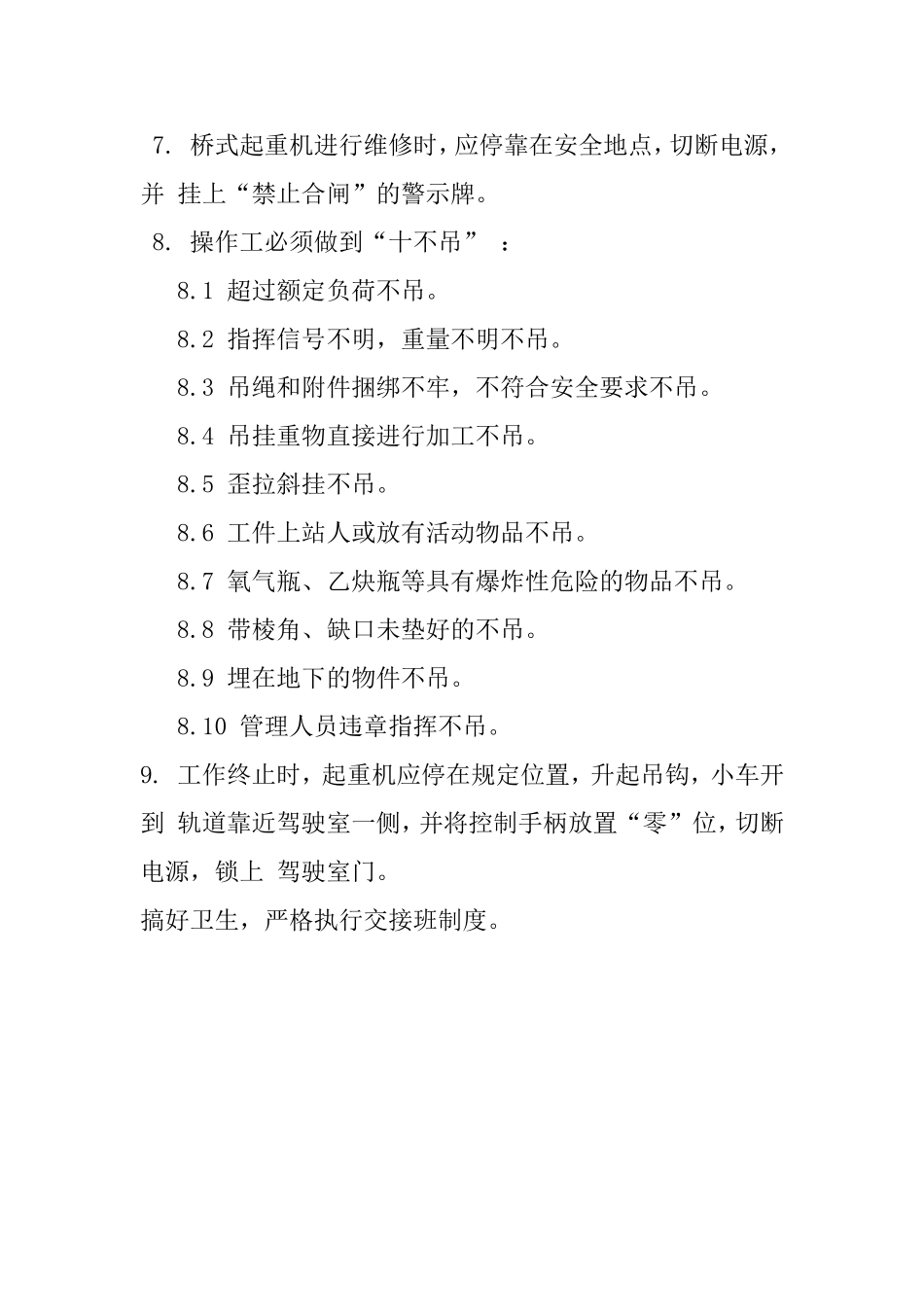 桥式起重机安全操作规程 _第2页