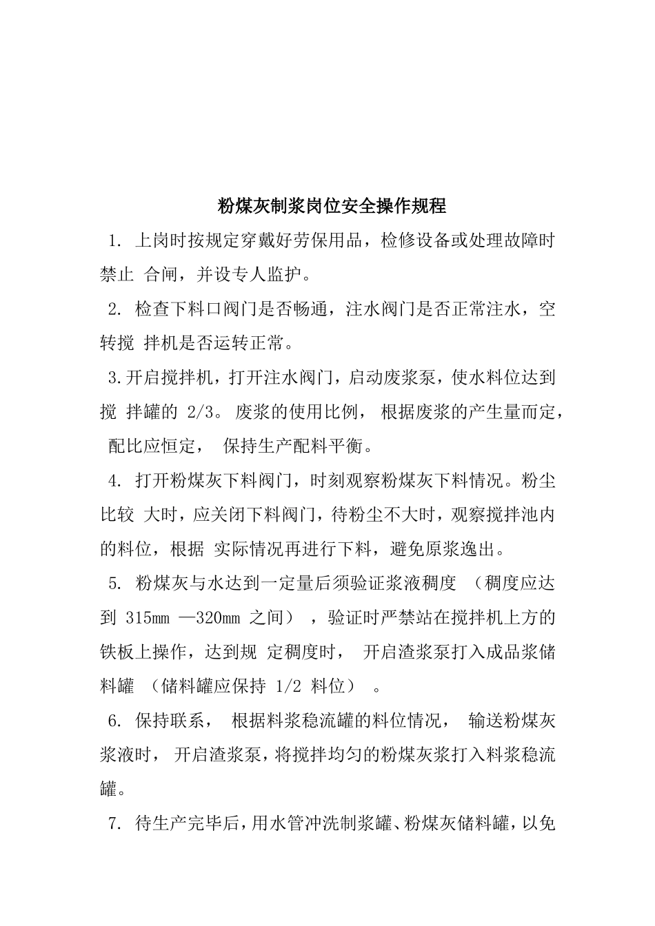 桥式起重机安全操作规程 _第3页