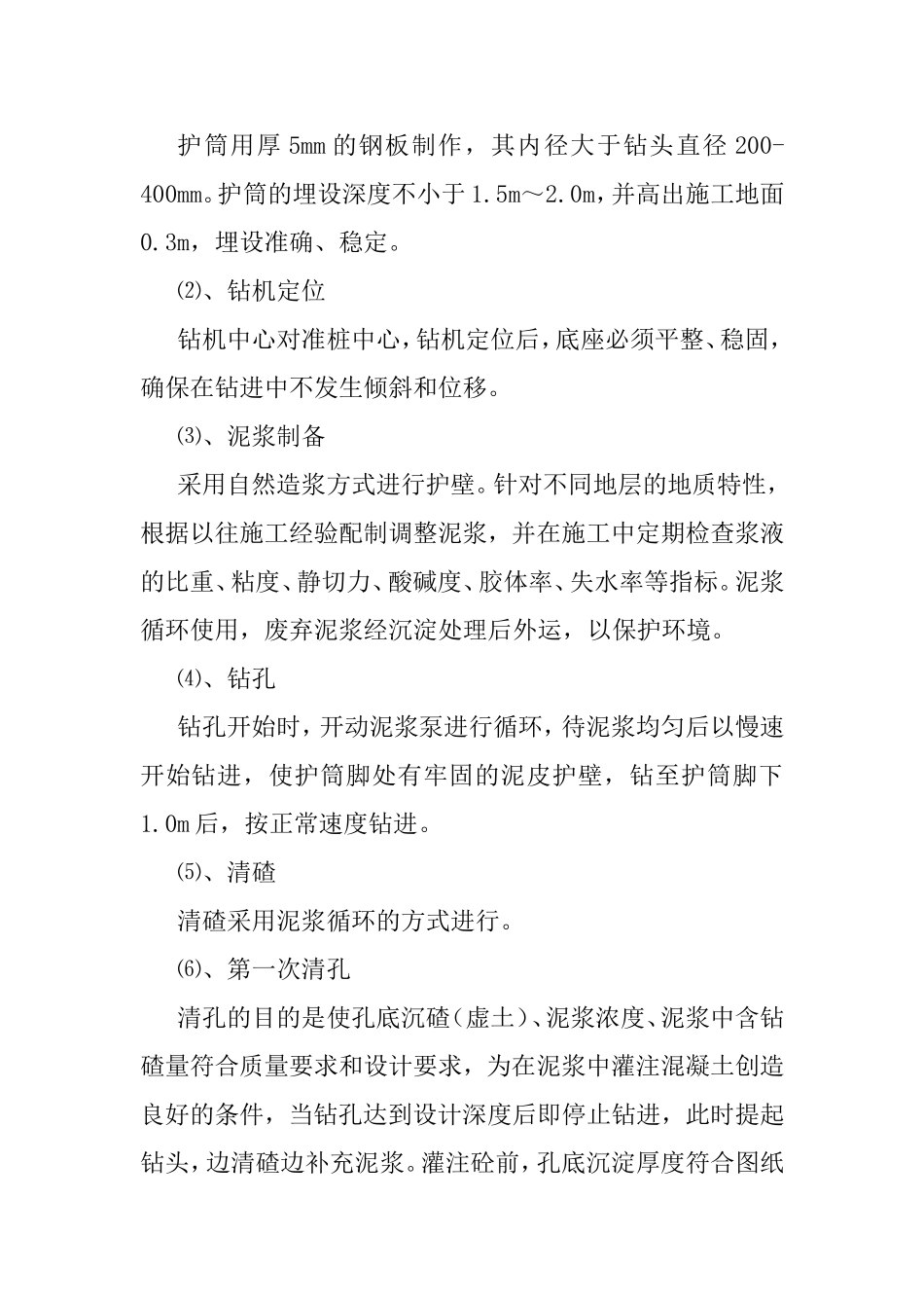 桥涵和涵洞工程施工方案_第2页