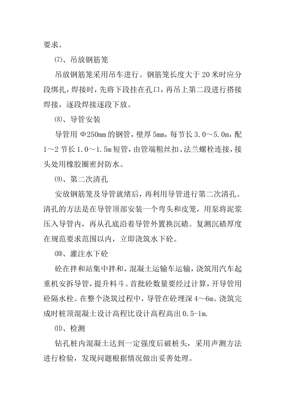 桥涵和涵洞工程施工方案_第3页