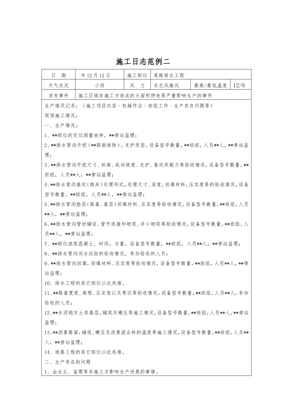 桥梁工程施工日志_第3页