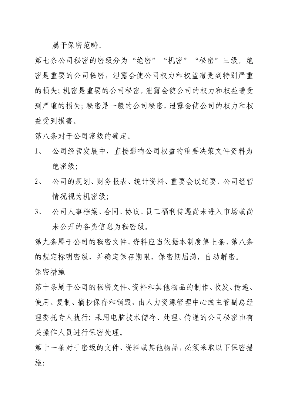 企业保密管理制度_第2页