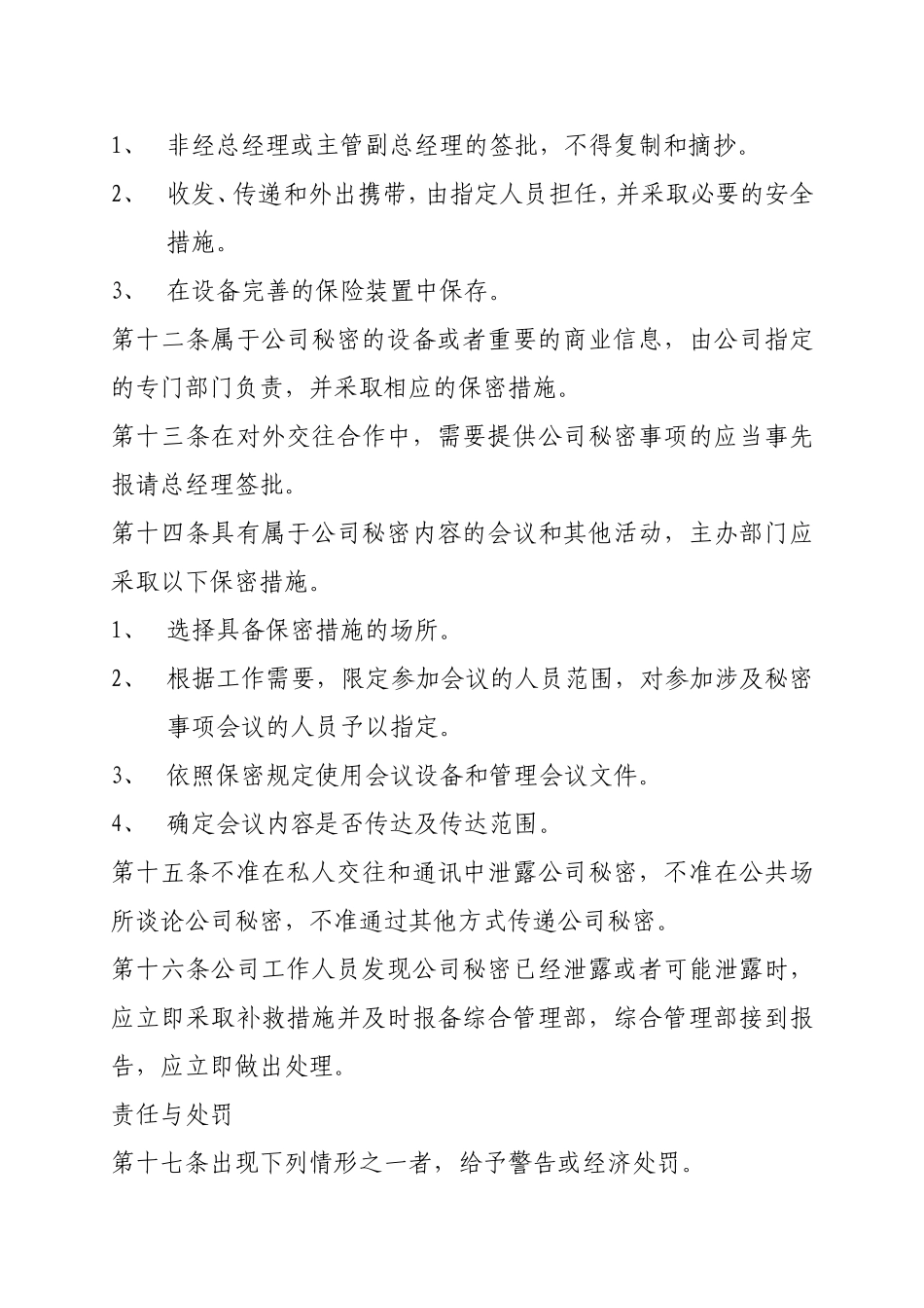 企业保密管理制度_第3页