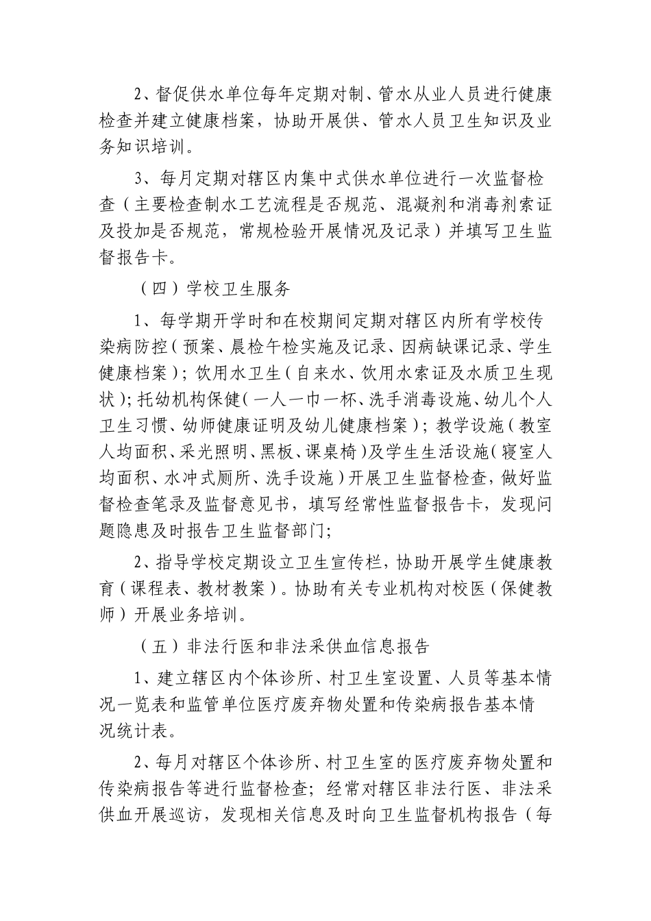 社区卫生监督协管服务规范_第2页