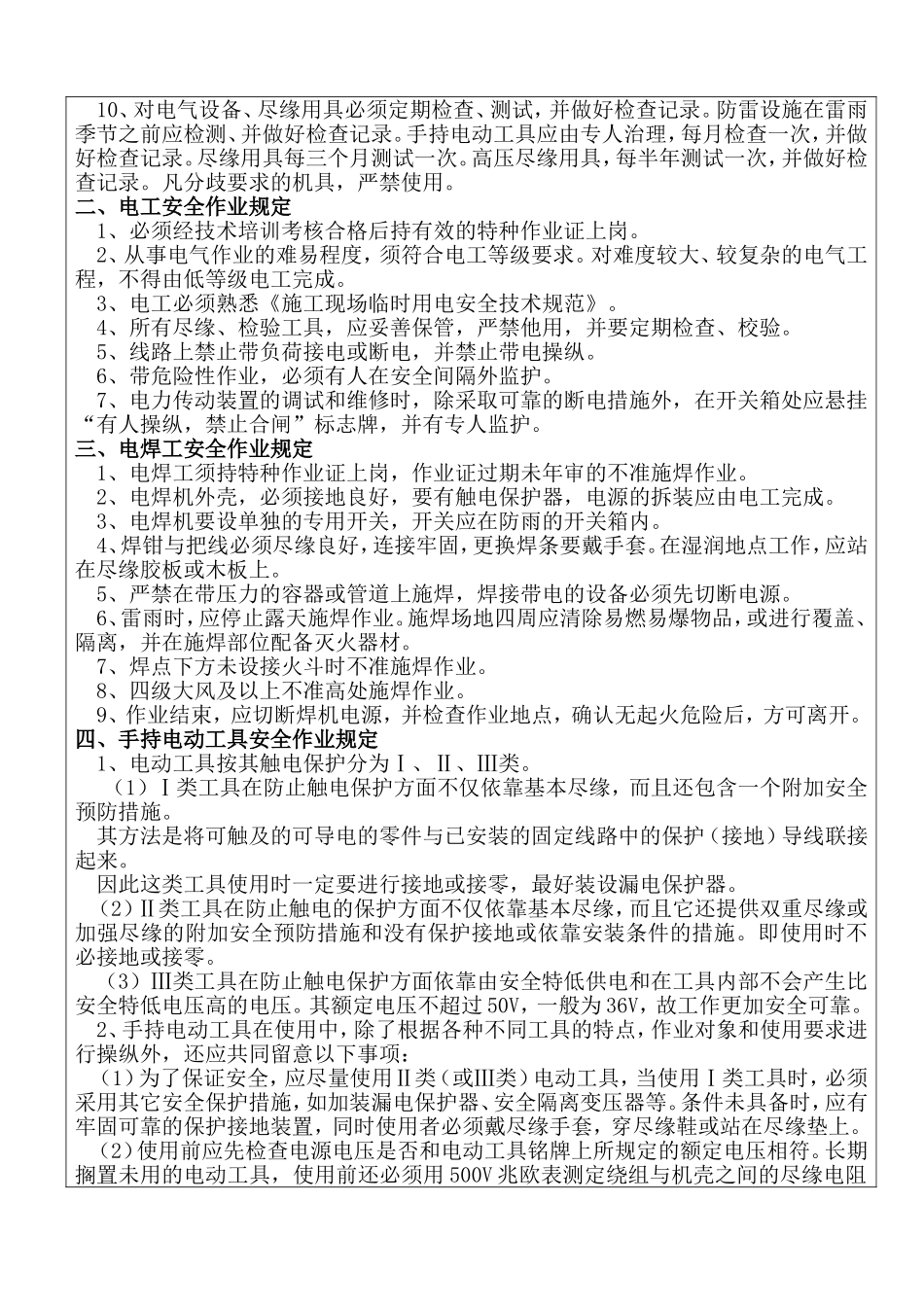 桥梁施工安全技术交底资料_第2页