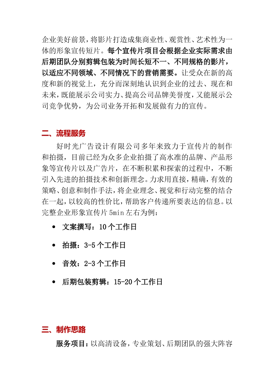 企业形象宣传片计划_第2页