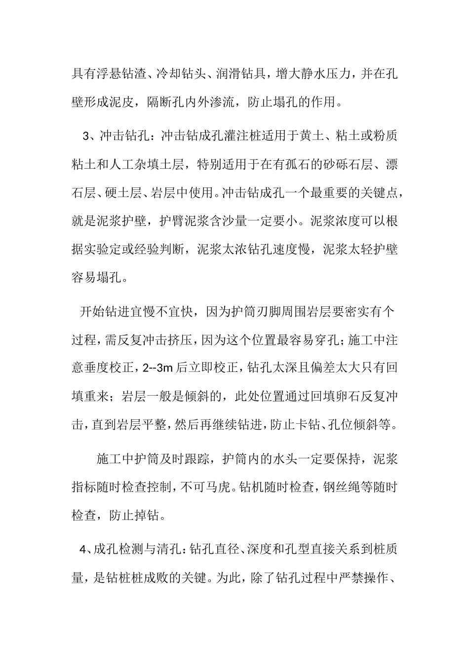 桥梁施工控制要点_第2页