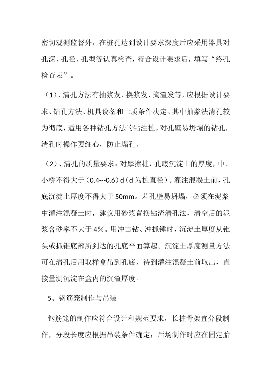 桥梁施工控制要点_第3页