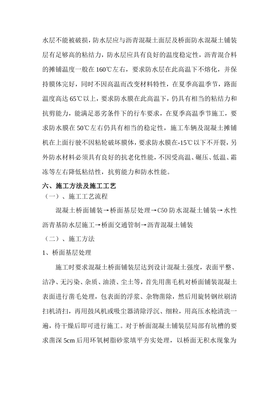 桥面铺装防水层施工方案_第3页