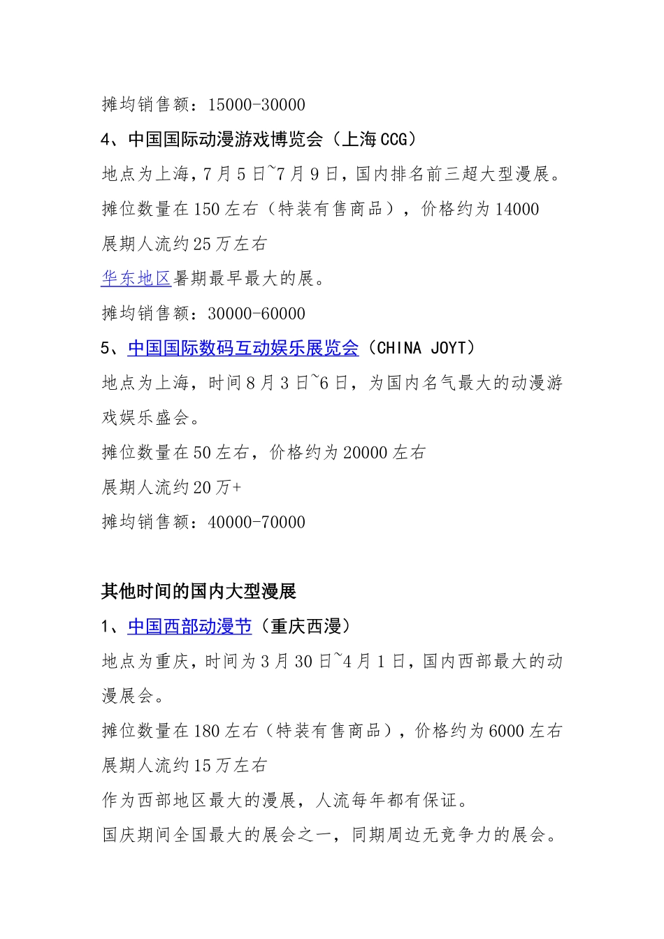 全国大型动漫展知识点梳理汇总_第2页