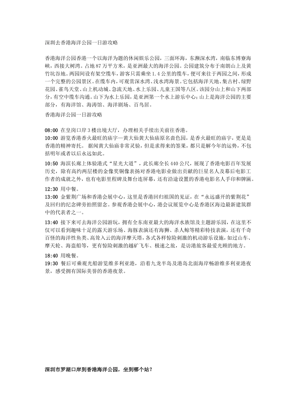 深圳去香港海洋公园一日游攻略_第1页