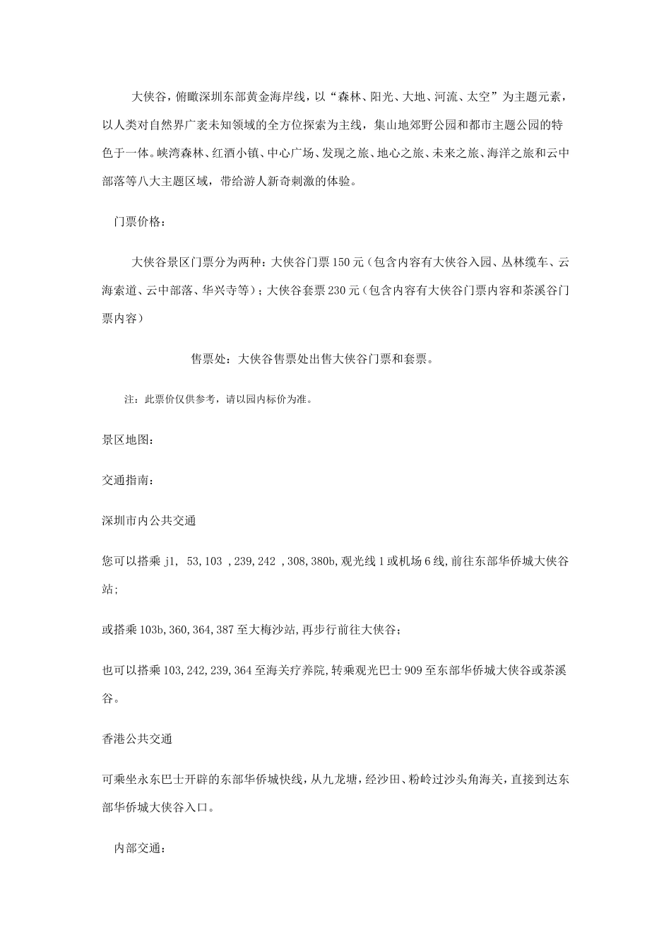 深圳去香港海洋公园一日游攻略_第3页