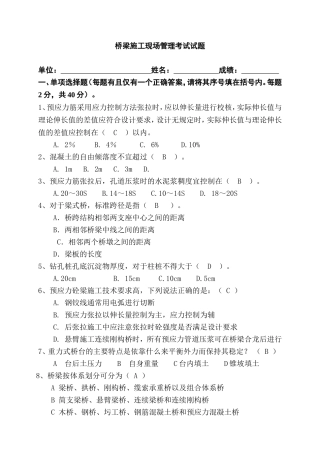 桥梁施工现场管理考试试题