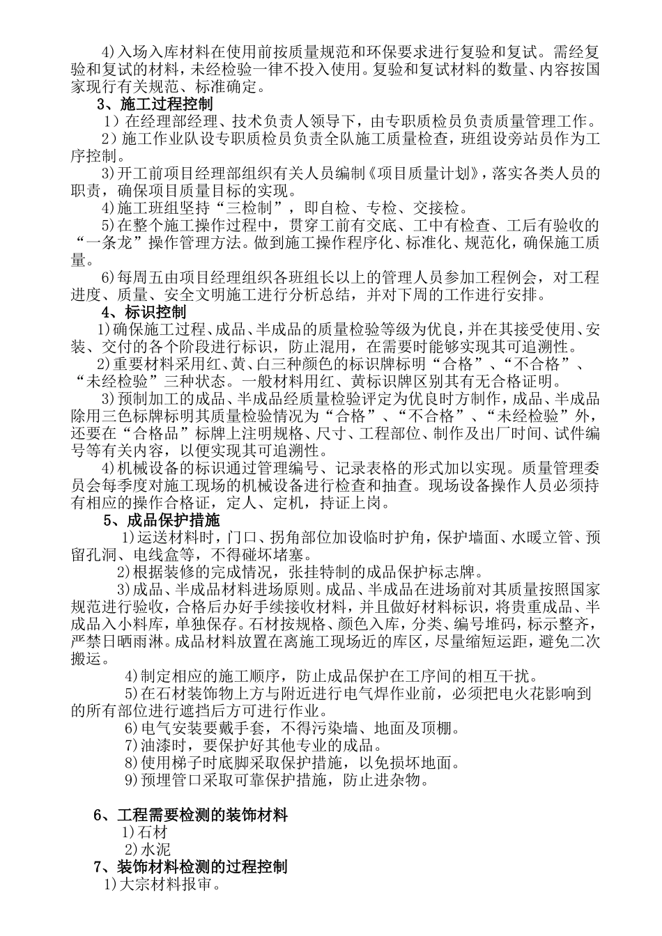 汽车客运站前广场地面铺装施工方案_第3页