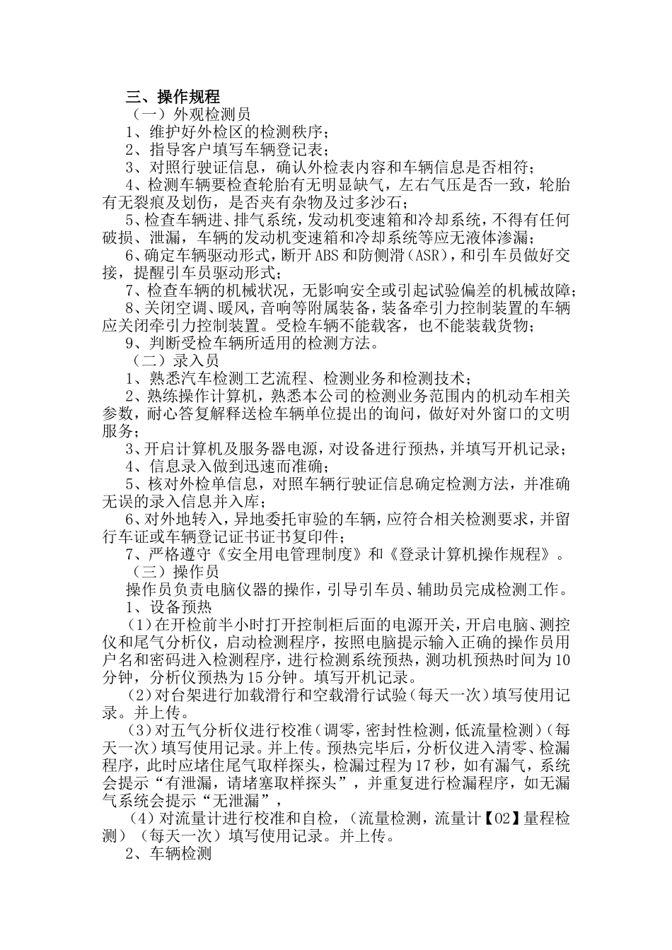 汽车检测工艺流程操作规程_第1页