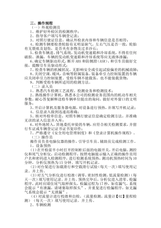 汽车检测工艺流程操作规程