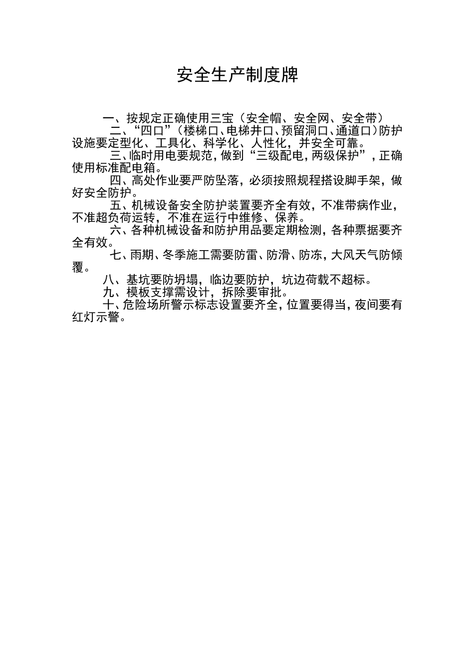 生产房工程概况牌_第3页
