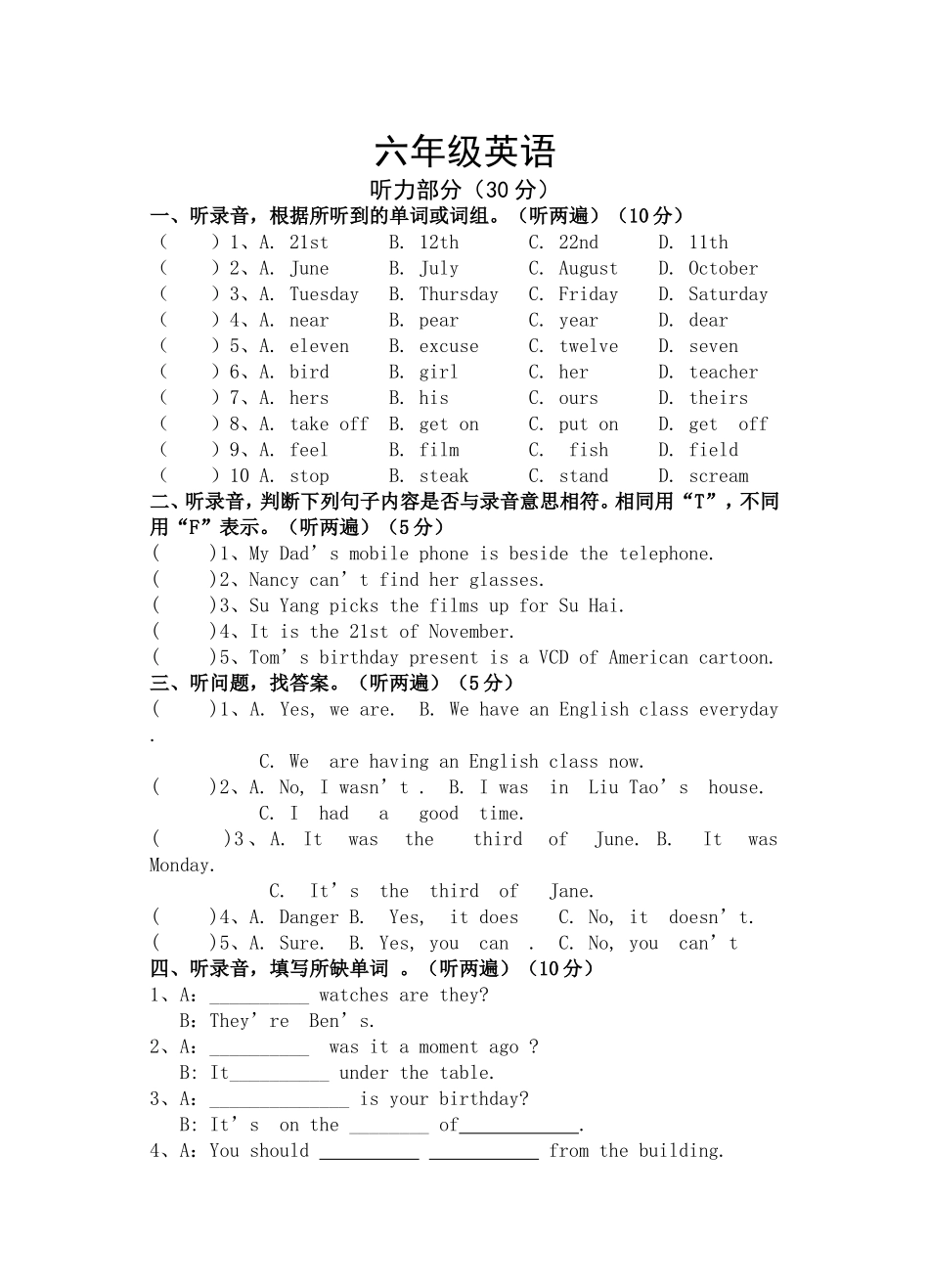 秋学期期中学情调查六年级英语_第1页