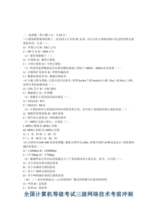 全国计算机等级考试三级网络技术考前冲刺五套试卷