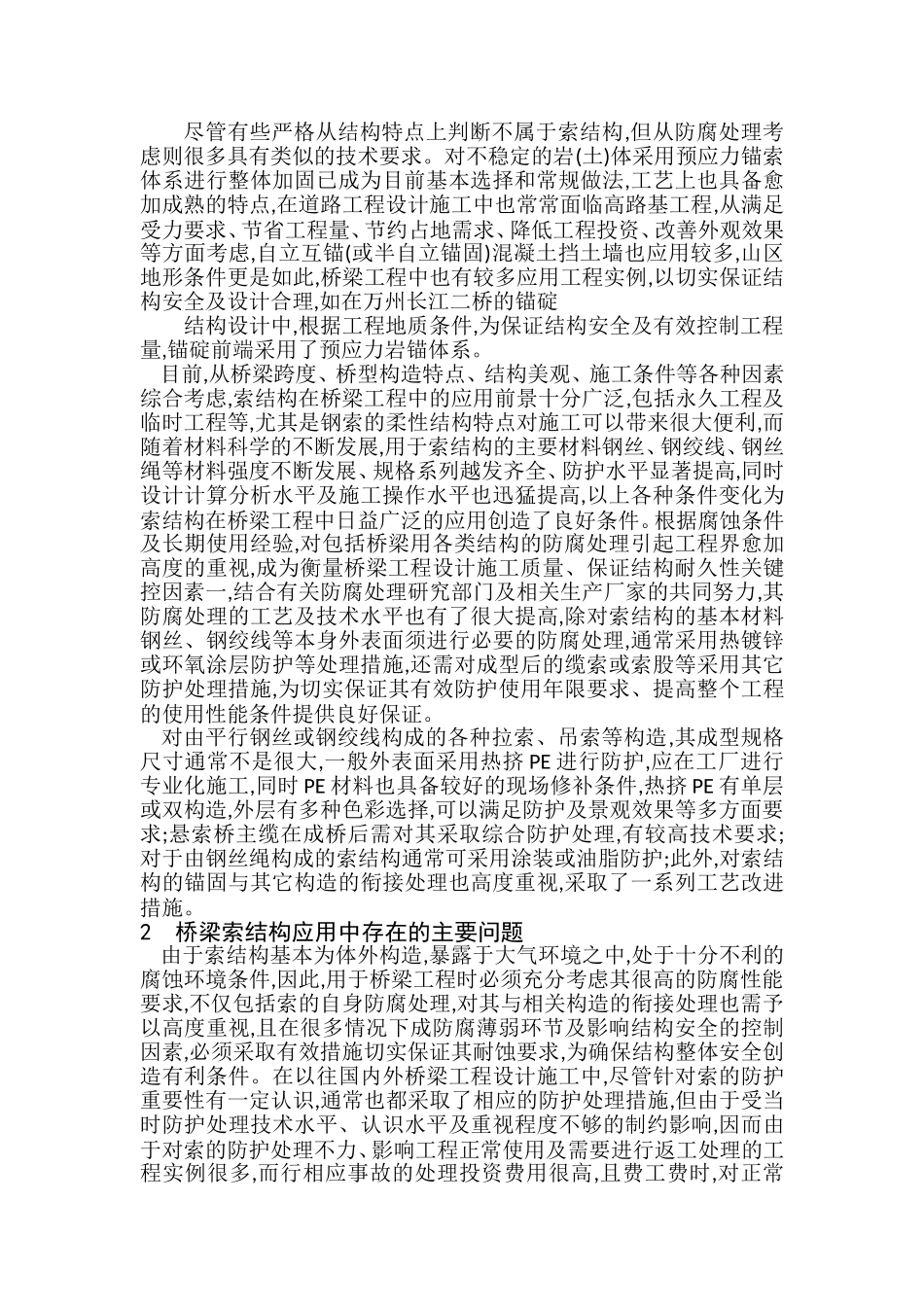 桥梁索结构应用中存在的主要问题及其对策分析研究_第2页