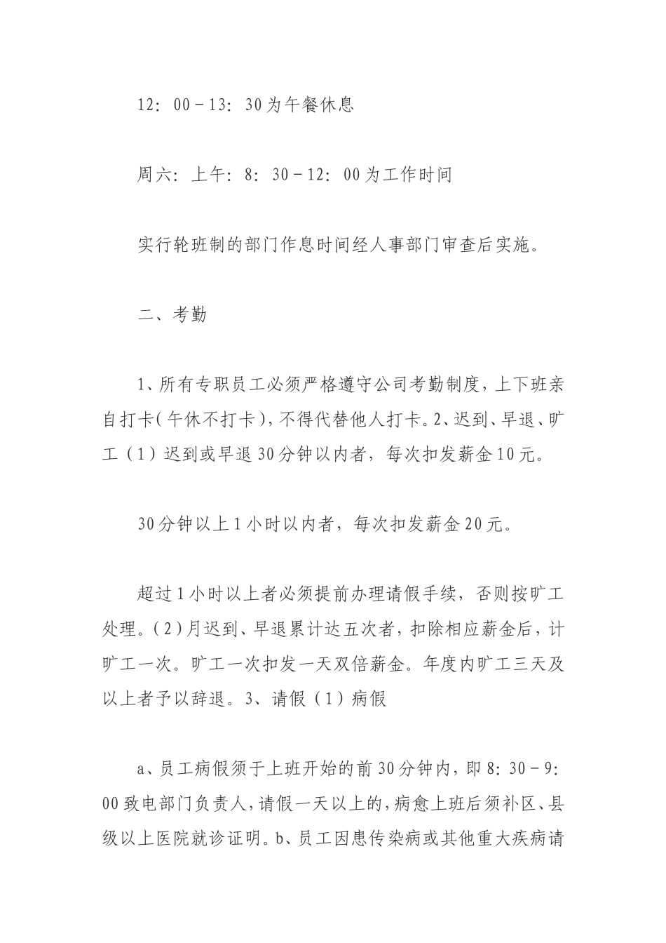 汽车修理厂员工管理制度_第2页