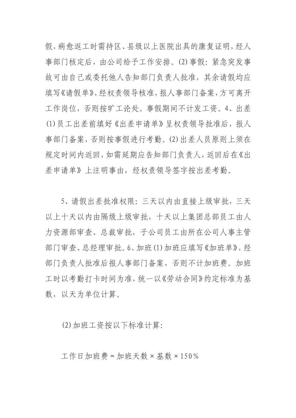 汽车修理厂员工管理制度_第3页