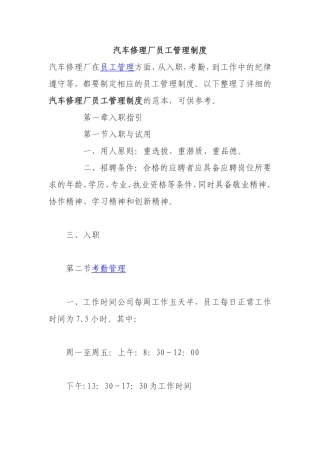 汽车修理厂员工管理制度