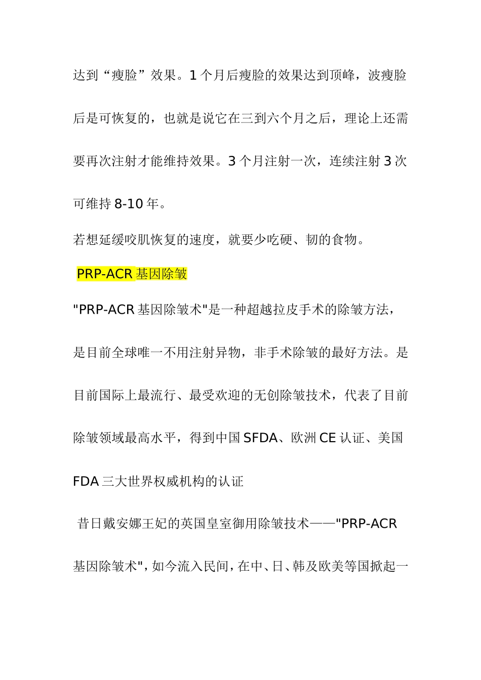 生物素注射美容 PRP-ACR基因除皱等知识点_第2页