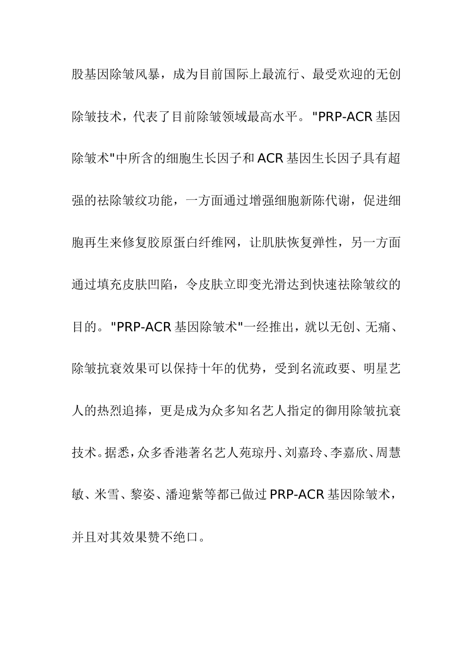 生物素注射美容 PRP-ACR基因除皱等知识点_第3页