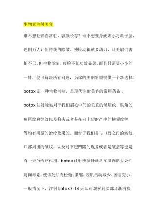 生物素注射美容 PRP-ACR基因除皱等知识点