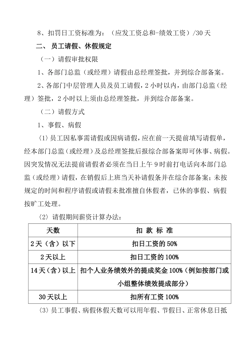 汽车销售服务有限公司员工考勤管理制度_第2页