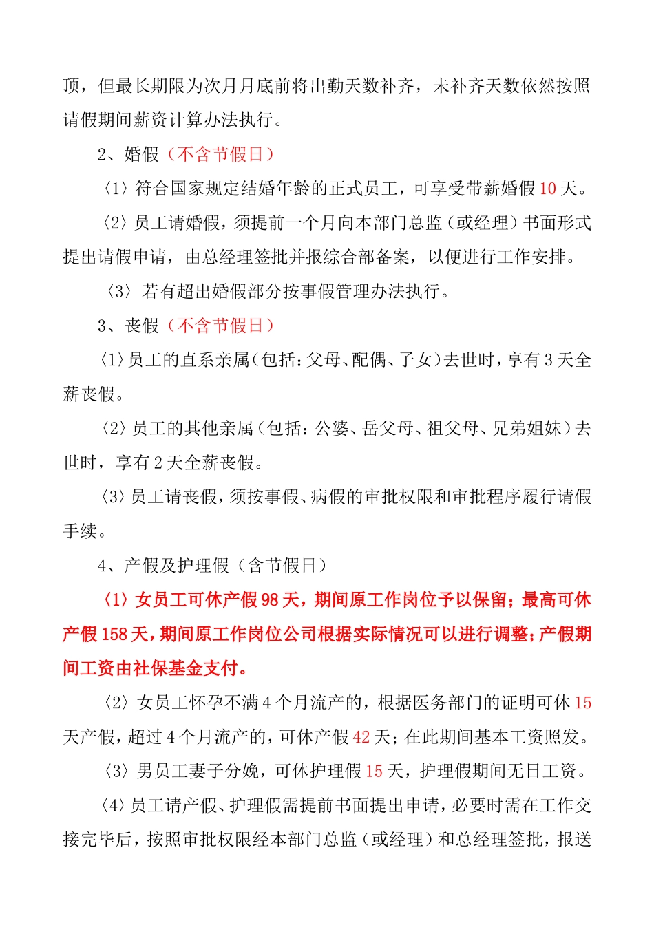 汽车销售服务有限公司员工考勤管理制度_第3页