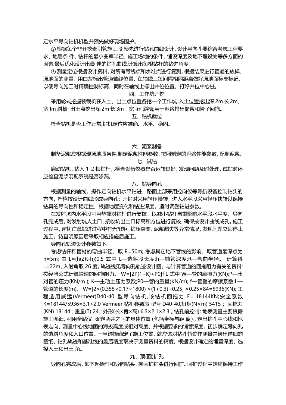 牵引管管道施工方案_第2页