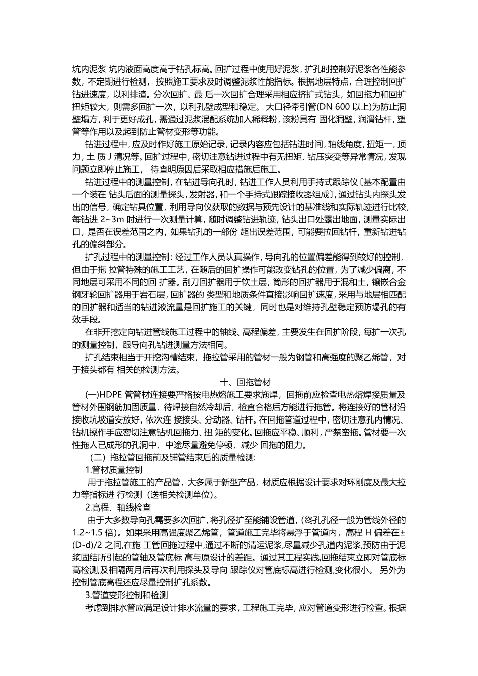 牵引管管道施工方案_第3页