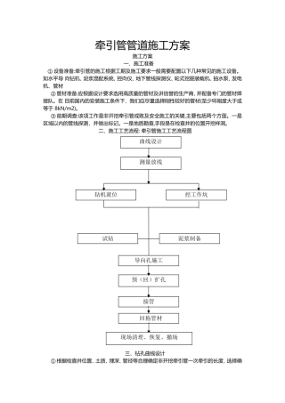 牵引管管道施工方案